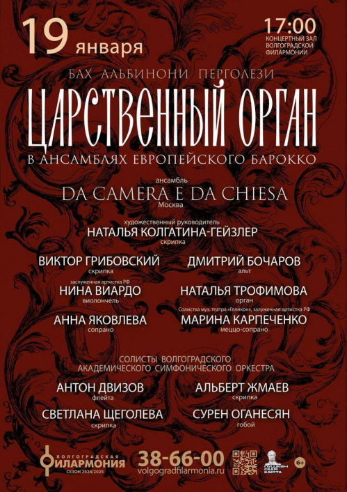 В Волгоградской филармонии впервые выступит известный российский ансамбль старинной музыки