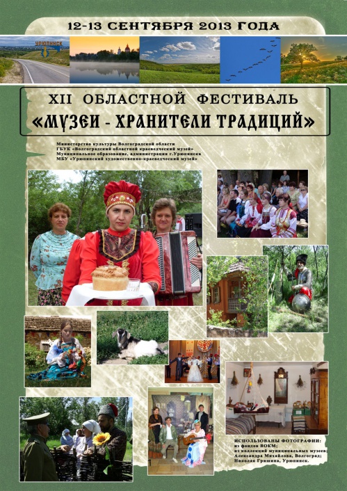 Урюпинск ждёт хранителей традиций Урюпинск ждёт хранителей традиций