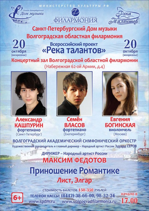 В Волгограде выступят молодые российские музыканты