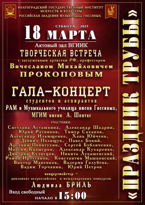 ВГИИК посетит известный российский музыкант Вячеслав Прокопов с учениками ВГИИК посетит известный российский музыкант Вячеслав Прокопов с учениками