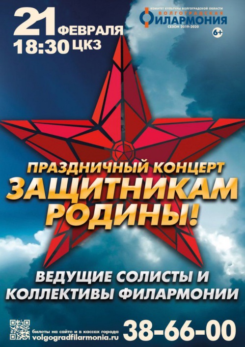 Волгоградская филармония приглашает на праздничный концерт Волгоградская филармония приглашает на праздничный концерт