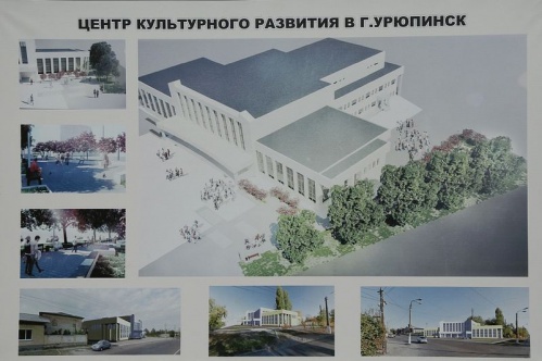 В 2018 году в Урюпинске появится современный центр культурного развития В 2018 году в Урюпинске появится современный центр культурного развития