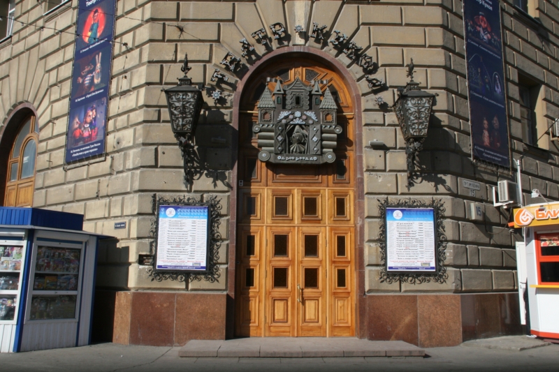 Волгоградский областной театр кукол