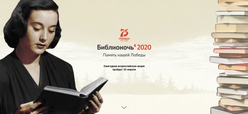 Волгоградские библиотеки присоединятся к всероссийской акции «Библионочь»