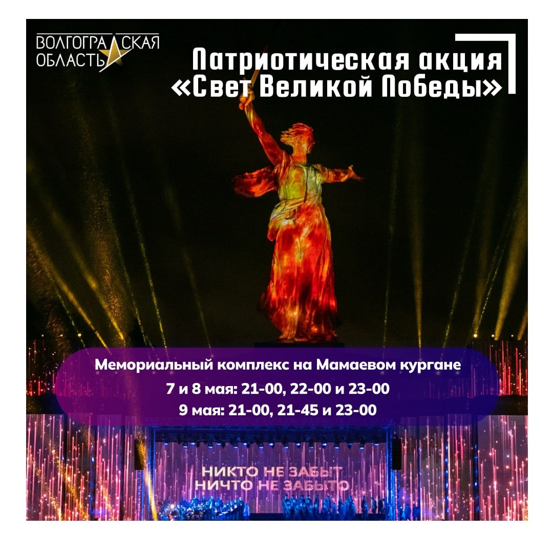В Волгограде пройдут видеоинсталляции на Мамаевом кургане и «Бронекатере БК-31»