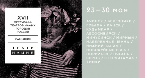 Камышин впервые станет площадкой всероссийского театрального фестиваля
