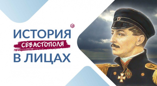 Волгоградцы могут принять участие в конкурсе «История Севастополя в лицах» Волгоградцы могут принять участие в конкурсе «История Севастополя в лицах»