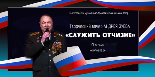 В Казачьем театре состоится авторский концерт Андрея Зуева В Казачьем театре состоится авторский концерт Андрея Зуева