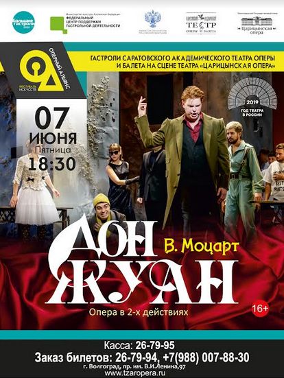 В Волгограде пройдут гастроли Саратовского театра оперы и балета
