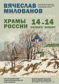 В Красноармейском районе Волгограда откроется выставка «Храмы России»