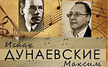 Волгоградская Горьковка наполнится музыкой Исаака и Максима Дунаевских