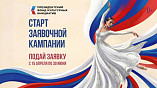 Президентский фонд культурных инициатив начал прием заявок на 17 грантовый конкурс Президентский фонд культурных инициатив начал прием заявок на 17 грантовый конкурс