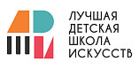 Объявлен всероссийский конкурс детских школ искусств Объявлен всероссийский конкурс детских школ искусств