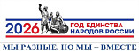 Волгоградской госархив расскажет об этническом разнообразии региона Волгоградской госархив расскажет об этническом разнообразии региона