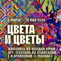 В Музее Машкова готовится к открытию большая весенняя выставкаВ Музее Машкова готовится к открытию большая весенняя выставка В Музее Машкова готовится к открытию большая весенняя выставкаВ Музее Машкова готовится к открытию большая весенняя выставка