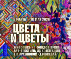 В Музее Машкова готовится к открытию большая весенняя выставкаВ Музее Машкова готовится к открытию большая весенняя выставка В Музее Машкова готовится к открытию большая весенняя выставкаВ Музее Машкова готовится к открытию большая весенняя выставка