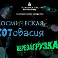 Талисман Волгоградского планетария «отправляется» в новое путешествие Талисман Волгоградского планетария «отправляется» в новое путешествие