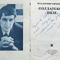 В Волгоградском краеведческом музее расскажут о первой книге Владимира Овчинцева В Волгоградском краеведческом музее расскажут о первой книге Владимира Овчинцева