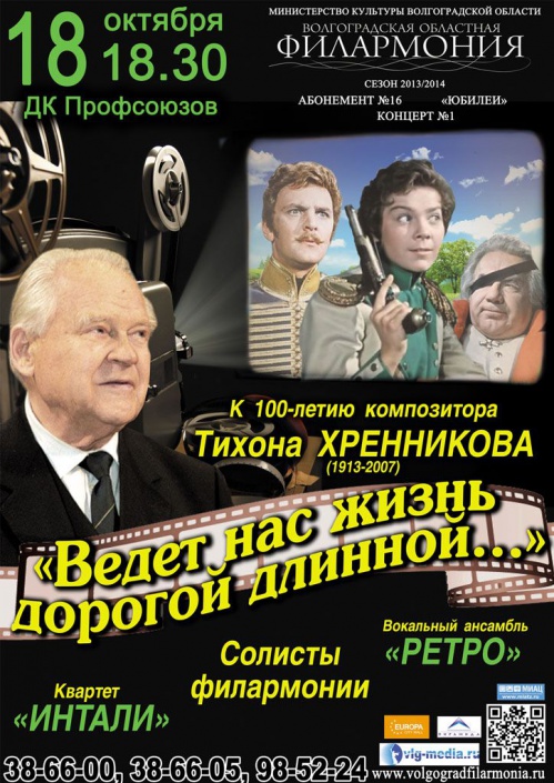 Концерт памяти Тихона Хренникова Концерт памяти Тихона Хренникова