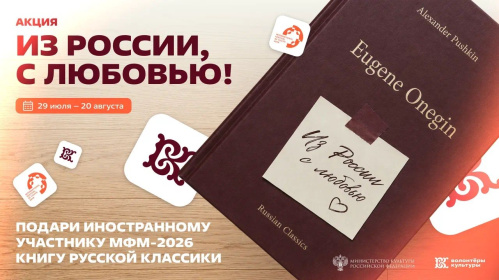 Волгоградцы могут стать послами русской литературы