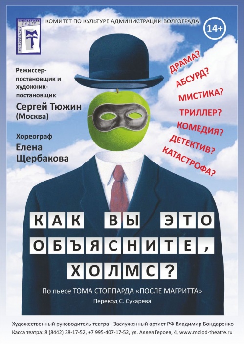 В Волгограде впервые поставят Стоппарда