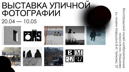 В Музее Машкова откроется выставка уличной фотографии В Музее Машкова откроется выставка уличной фотографии