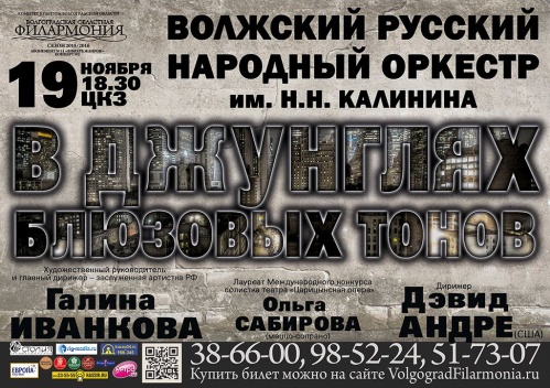 В Волгограде исполнят джаз на балалайке