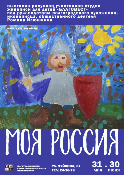 В честь Международного дня защиты детей музей Машкова открывает выставку детских работ В честь Международного дня защиты детей музей Машкова открывает выставку детских работ