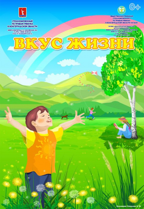 В Волгоградской области запускается новый проект для подрастающего поколения