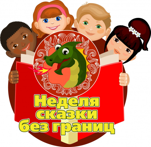 В Волгоградской области стартовала Неделя сказок