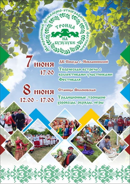 В Новоаннинском районе проведут фольклорно-этнографический фестиваль В Новоаннинском районе проведут фольклорно-этнографический фестиваль