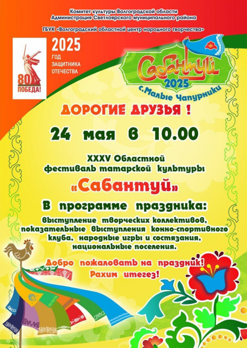 В Волгоградской области в 35-й раз проведут фестиваль «Сабантуй» В Волгоградской области в 35-й раз проведут фестиваль «Сабантуй»