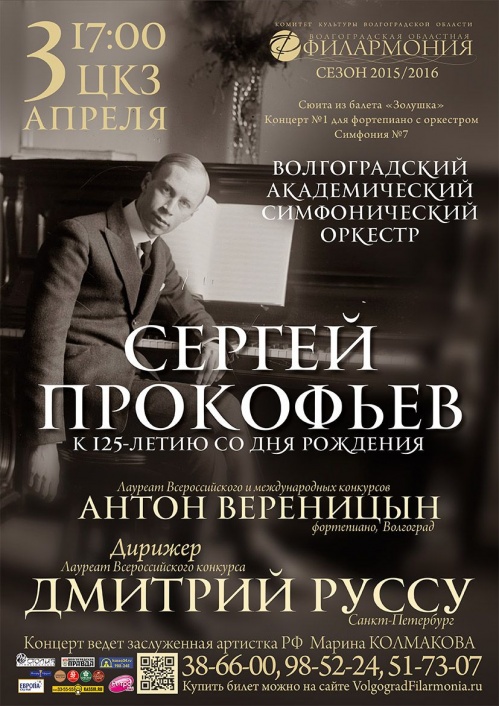 В Волгограде будет исполнена прокофьевская программа
