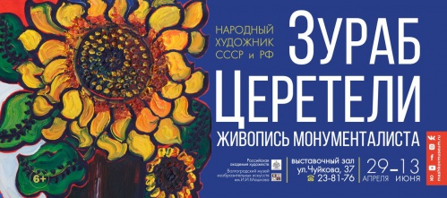 В Музее Машкова покажут работы Церетели 