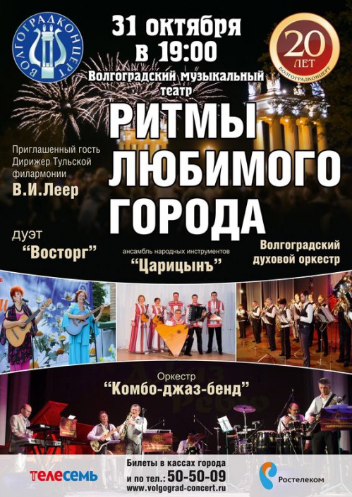 «Волгоградконцерт» отметит свой юбилей необычным концертом