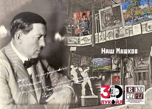 Коллекция волгоградского художественного музея пополнится картиной Ильи Машкова