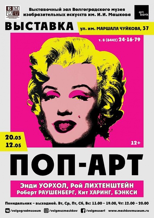 В Музее Машкова пройдёт выставка поп-арта В Музее Машкова пройдёт выставка поп-арта