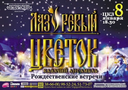 Волгоградских меломанов ждёт «Щедрый вечер»