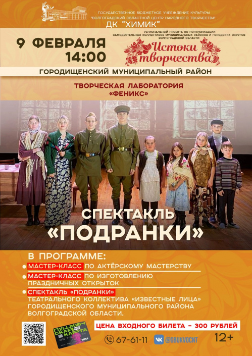 В Волгограде своё мастерство представит творческая лаборатория из Городищенского района