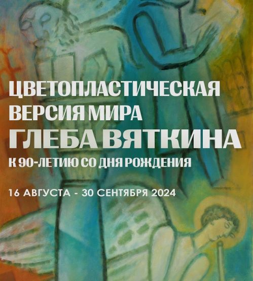 В Музее Машкова откроется персональная выставка Глеба Вяткина