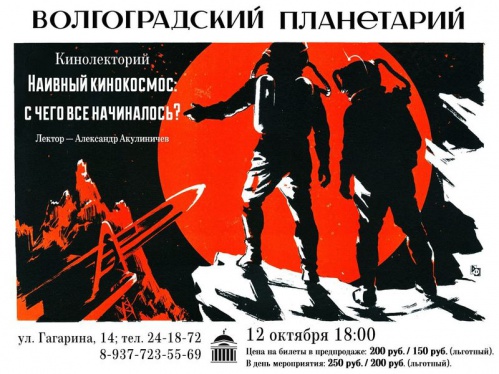 С чего начинался кинокосмос