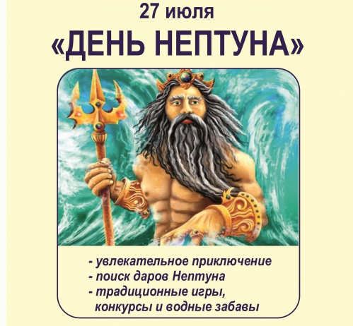 Музей-заповедник «Старая Сарепта» приглашает на День Нептуна Музей-заповедник «Старая Сарепта» приглашает на День Нептуна