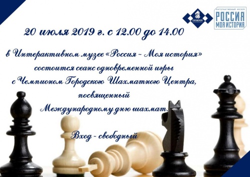 В Интерактивном музее состоится сеанс одновременной игры В Интерактивном музее состоится сеанс одновременной игры
