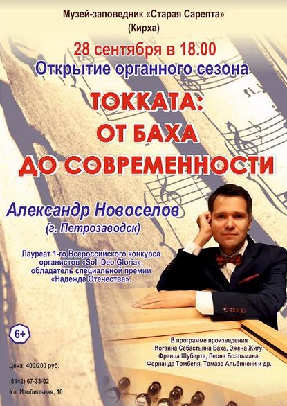 В «Старой Сарепте» прозвучит музыка Баха В «Старой Сарепте» прозвучит музыка Баха