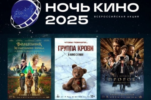 «Ночь кино»: жители Волгоградской области увидят лучшие отечественные фильмы «Ночь кино»: жители Волгоградской области увидят лучшие отечественные фильмы