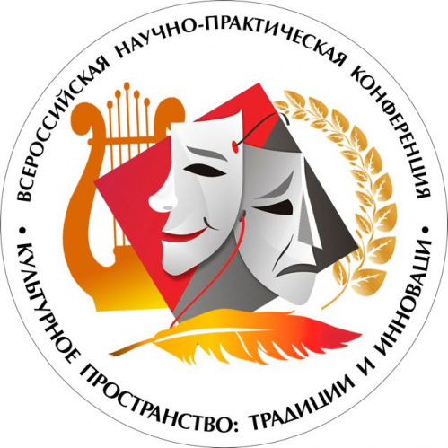 ВГИИК провёл всероссийскую научно-практическую конференцию