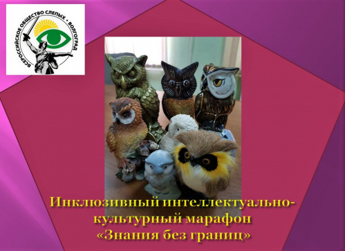 В Волгоградской области стартовал марафон «Знания без границ»