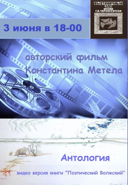 В Волжском представят видеоверсию поэтического сборника