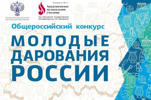 Молодые волгоградцы стали призерами Общероссийского конкурса дарований
