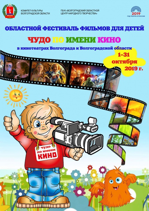 В Волгоградской области в течение месяца будет проходить фестиваль фильмов для детей В Волгоградской области в течение месяца будет проходить фестиваль фильмов для детей